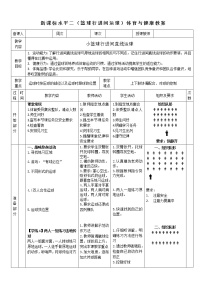 人教版三至四年级第一节 小篮球教案