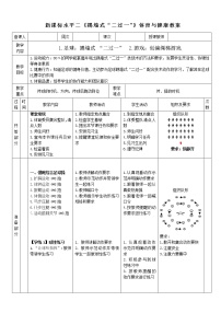 体育三至四年级第二节 小足球教案