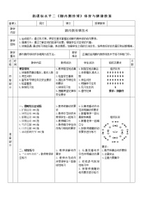 小学体育第二节 小足球教学设计