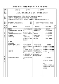 人教版三至四年级第二节 小足球教案设计