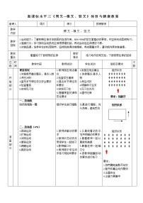 人教版五至六年级第二节 基本体操教案