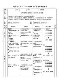 人教版五至六年级第五节 支撑跳跃教学设计