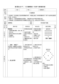 体育五至六年级第五节 支撑跳跃教案设计