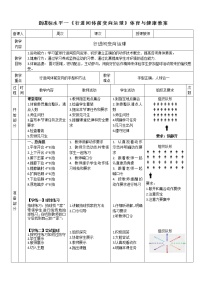 小学人教版第一节 小篮球教学设计