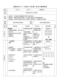 人教版五至六年级第三节 软式排球教案