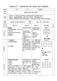 体育第一节 小篮球教案