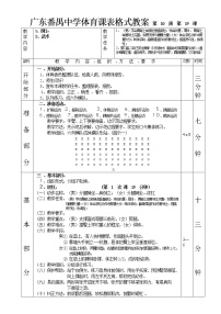 体育五至六年级第七章 武术表格教案