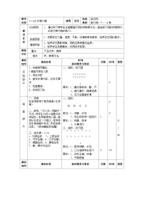 人教版三至四年级第四章 基本身体活动第一节 跑公开课教学设计及反思