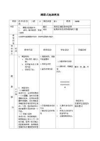 人教版三至四年级第一节 跑获奖教案