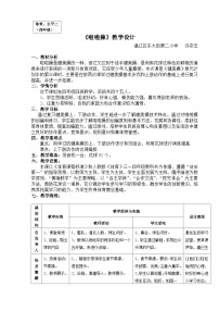 人教版 体育与健康 3-4年级全一册   5.2《啦啦操》教学设计