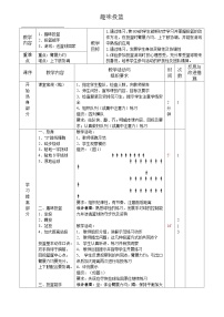 小学体育人教版三至四年级第一节 小篮球获奖教学设计