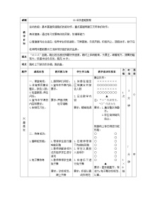 人教版三至四年级第一节 跑精品教学设计