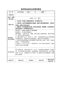 人教版 体育与健康 3-4年级全一册 -篮球原地高低手运球教案