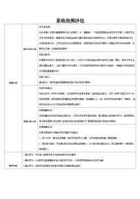 小学体育人教版三至四年级第四章 基本身体活动第三节 投掷优秀表格教学设计