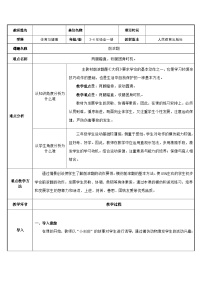 人教版 体育与健康 3-4年级全册  5.3  前滚翻   教案（表格式）