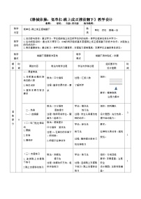 小学体育人教版三至四年级第四节 器械体操精品表格教学设计