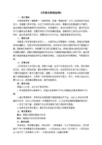 人教版 体育与健康 3-4年级全册  单脚交换跳短绳（教案）