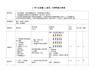 小学体育人教版三至四年级第三节 技巧获奖教学设计及反思