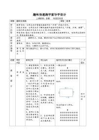 体育人教版第四章 基本身体活动第一节 跑精品教案