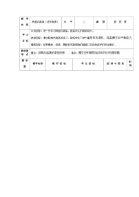 人教版 体育与健康 3-4年级全册  跨越式跳高