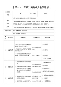 人教版三至四年级第一节 跑优质教案设计