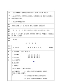 人教版 体育与健康 5-6年级全一册  列合分并