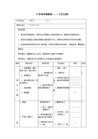 人教版 体育与健康 5-6年级全一册 -交互绳教案