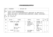 小学体育人教版五至六年级第四章 基本身体活动第一节 跑公开课教学设计