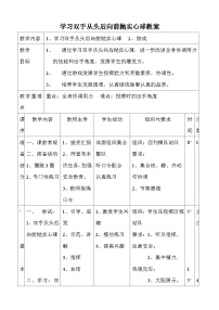 人教版 体育与健康 5-6年级全一册 -双手从头后向前抛实心球教案