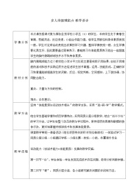 人教版 体育与健康 5-6年级全一册 -多人传接球能力全国通用-1