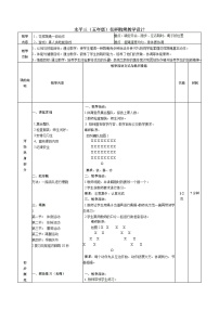 人教版五至六年级第三节 跳绳获奖教案设计