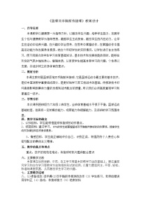 人教版 体育与健康 5-6年级全一册 6.1双手胸前传接球  教案