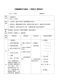 小学人教版第一节 跑获奖教案