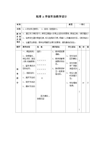 人教版五至六年级第八章 轮滑获奖表格教学设计