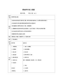 人教版 体育与健康 5-6年级全一册 原地单手肩上投篮教案