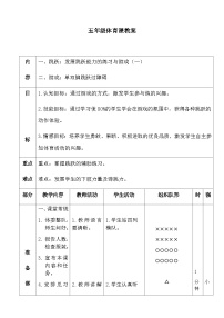 小学体育人教版五至六年级第四章 基本身体活动第二节 跳跃优秀测试题