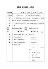 人教版 体育与健康 5-6年级全一册 基本队列口令 全国通用