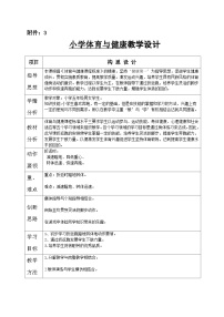 小学体育人教版五至六年级第四章 基本身体活动第一节 跑优秀习题