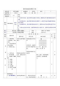 人教版 体育与健康 5-6年级全一册 脚内侧传球