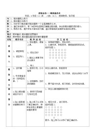 人教版 体育与健康 5-6年级全一册 蛙泳腿教案