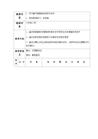 人教版 体育与健康 5-6年级全一册 足球脚内侧踢地滚球