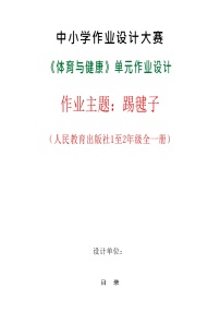 人教版第八章 民族民间体育活动优秀当堂检测题