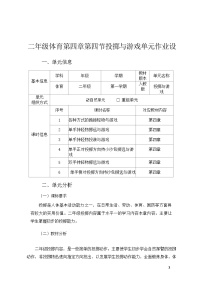 小学体育人教版一至二年级第四节 投掷与游戏精品同步达标检测题