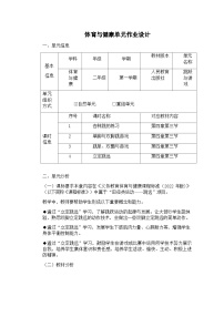 小学体育第三节 跳跃与游戏优秀课时练习