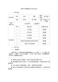 小学体育人教版五至六年级第四节 乒乓球优秀测试题