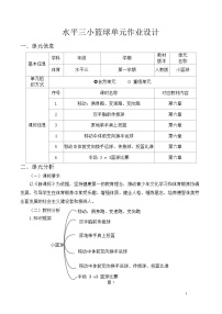 体育五至六年级第一节 小篮球精品课时作业