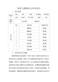 小学体育人教版五至六年级第七章 武术优秀课时作业