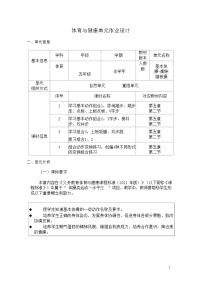 小学体育人教版五至六年级第二节 基本体操优秀同步达标检测题