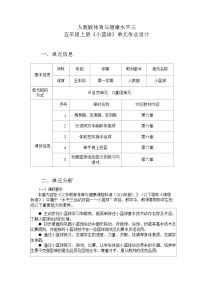 小学人教版第一节 小篮球精品综合训练题