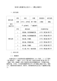 小学体育人教版五至六年级第三节 跳绳优秀当堂达标检测题